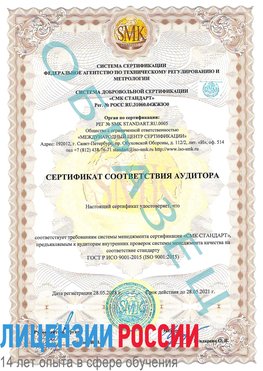 Образец сертификата соответствия аудитора Волоконовка Сертификат ISO 9001